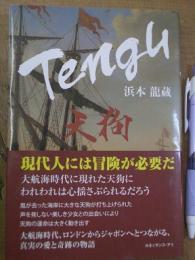 天狗 Tengu