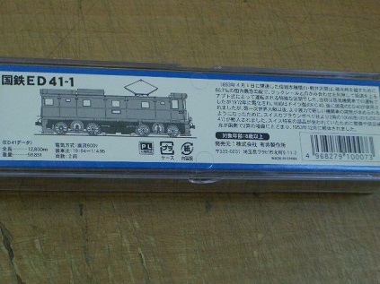 1円〜 動作確認済み MICROACE Nゲージ A3301 国鉄ED41-1