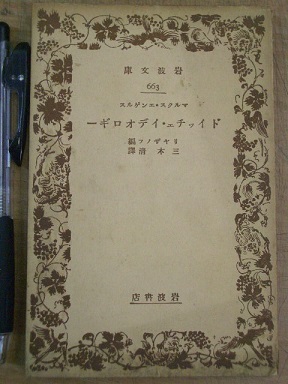 マルクス・エンゲルス ドイッチェ・イデオロギー(リヤザノフ) / あづさ書店 古書部 / 古本、中古本、古書籍の通販は「日本の古本屋」
