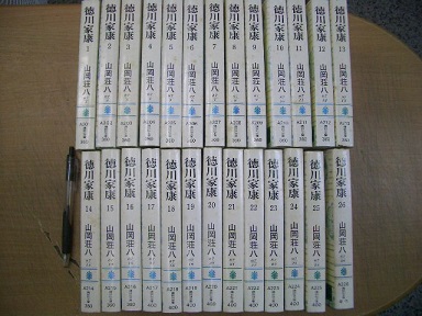 徳川家康 (全26巻揃)(山岡荘八) / 古本、中古本、古書籍の通販は「日本 