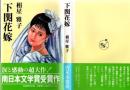 下関花嫁
