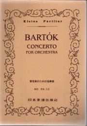 管弦楽のための協奏曲