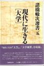 諸橋轍次選書