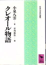 クレオール物語