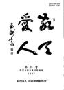 敬天愛人 第15号 