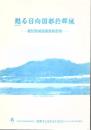 甦る日向国都於郡城 : 都於郡城跡調査報告書