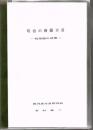明治の南薩方言