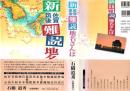 新佐賀筑後難読地名さんぽ