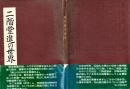 二階堂進の世界
