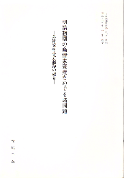 明治初期の島津家資産をめぐる諸問題