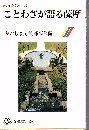 ことわざが語る薩摩