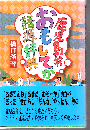 鹿児島弁おもしてか語源辞典