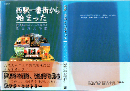 西駅一番街から始まった : 鹿児島メンズショップの草分け尾堂照夫物語
