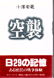 空襲
