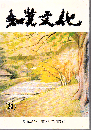 知覧文化 第23号