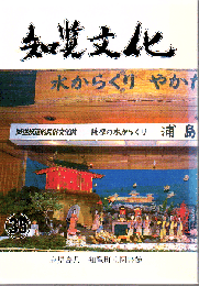 知覧文化 第35号
