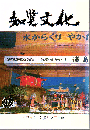 知覧文化 第35号