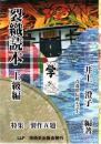 裂織読本