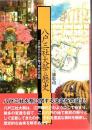 八戸三社大祭の歴史 : 江戸時代の八戸城下祭礼の伝統