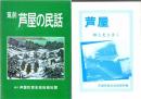 ガイドブック芦屋 + 芦屋 郷土史を歩く + 筑前芦屋の民話 3冊
