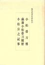 鹿児島県史料集