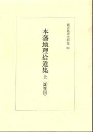 鹿児島県史料集