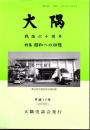 大隅 第48号