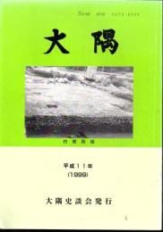 大隅 第42号