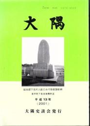 大隅 第44号