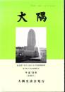 大隅 第44号
