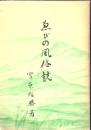 えびの風俗誌 宮崎県えびの市