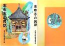 志布志の民話