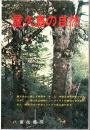 屋久島の自然