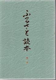 八女市 ふるさと読本 第一巻