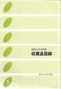 収蔵品目録