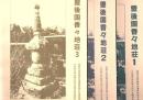 豊後国香々地荘　1.2.3 3冊
