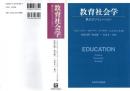 教育社会学 : 第三のソリューション
