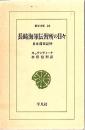 長崎海軍伝習所の日々