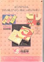 愛媛県 50音別電話帳 南予版 (昭55・2/1発行)