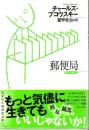郵便局