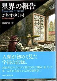 星界の報告
