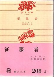 征服者