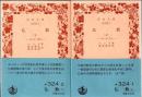 仏教 上下2冊 第1部 仏陀 第2部 教理  (岩波文庫)
