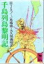 千島列島黎明記