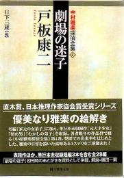 劇場の迷子