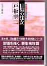目黒の狂女