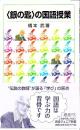 〈銀の匙〉の国語授業