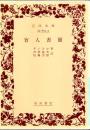 盲人書簡