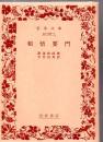 頓悟要門