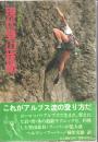 現代登山技術